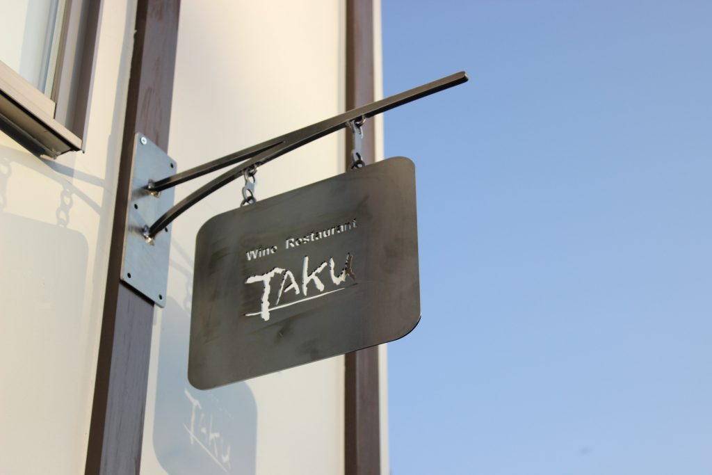 アイアン看板（Wine Restaurant TAKU様） – デザイン看板製作の